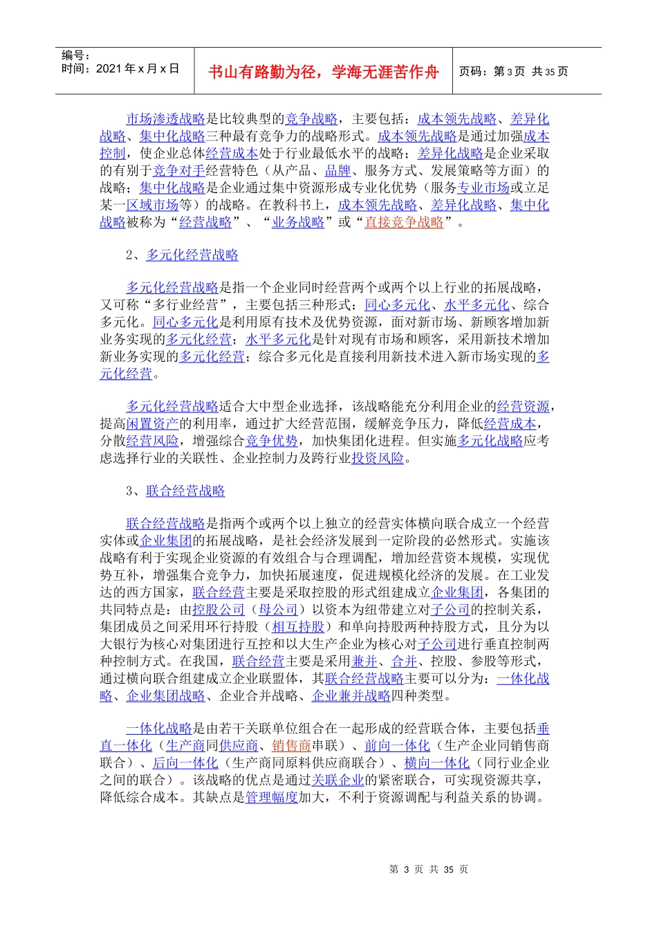 企业战略知识解读讲义_第3页