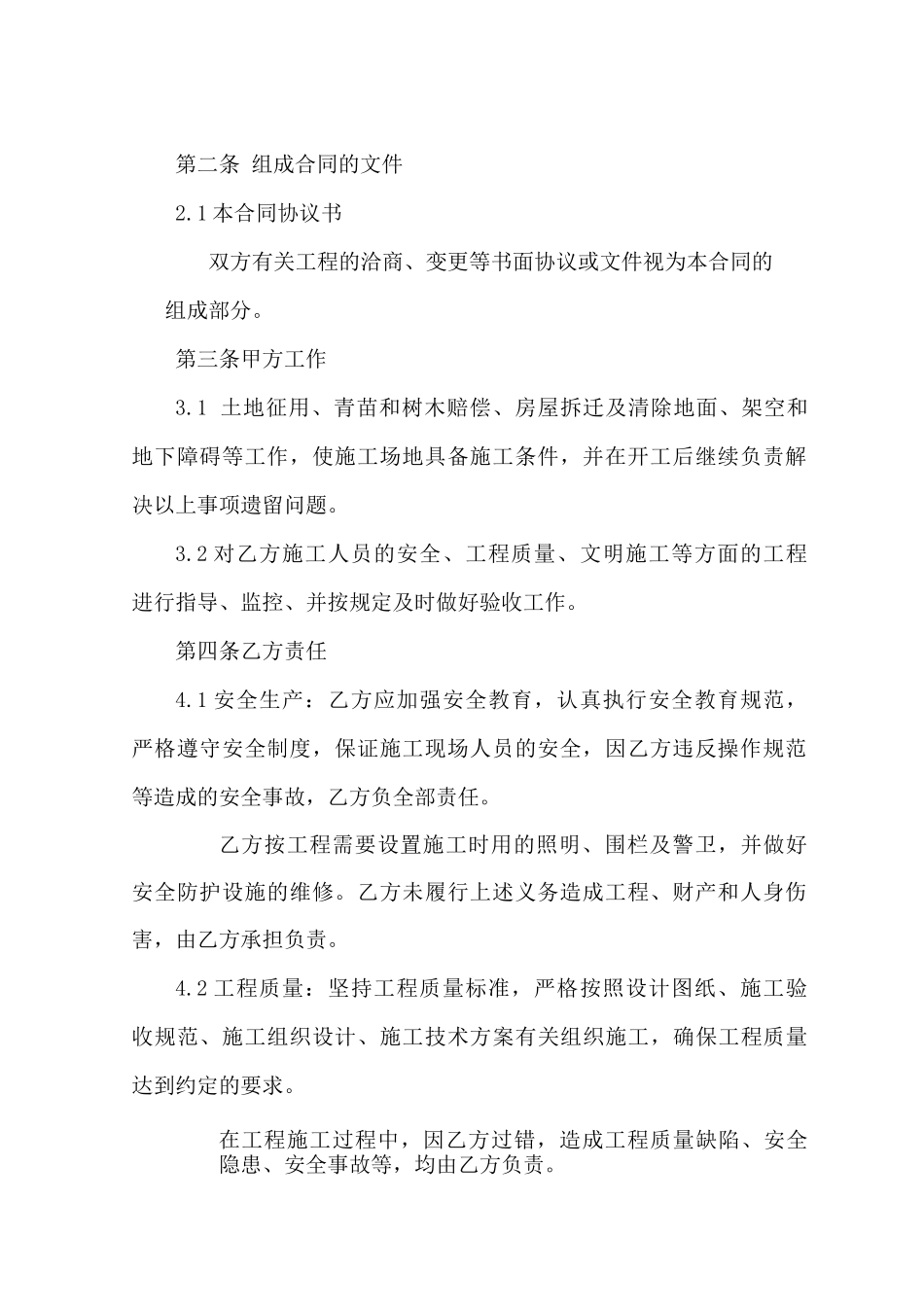 电力工程委托施工合同_第2页