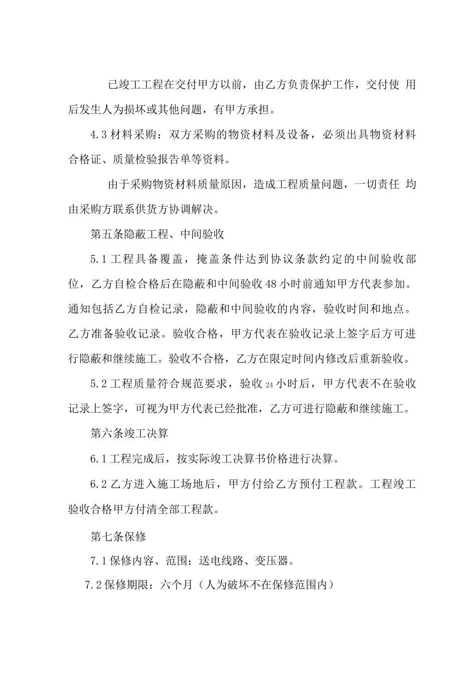 电力工程委托施工合同_第3页