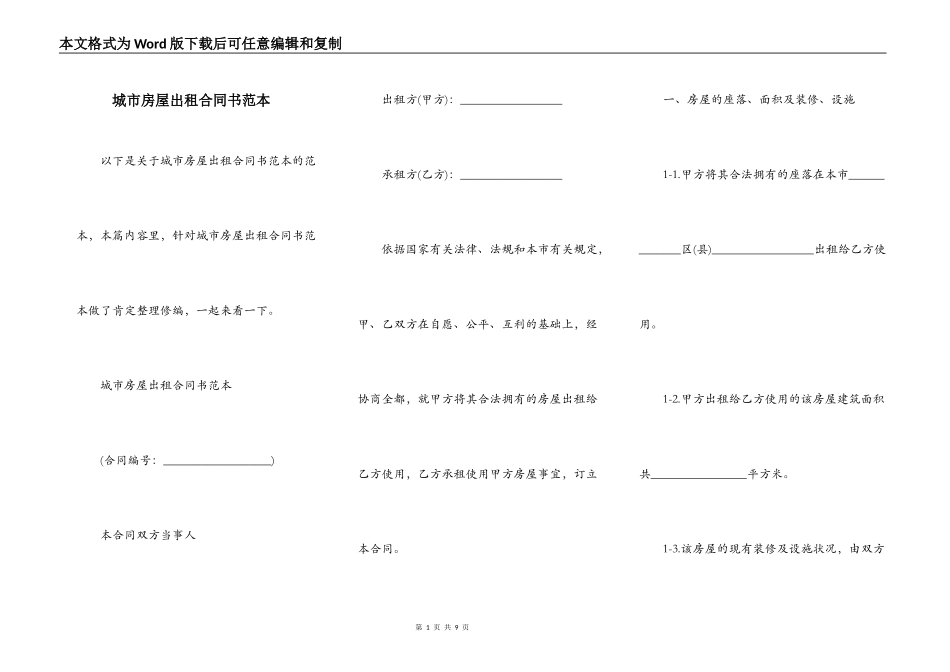 城市房屋出租合同书范本_第1页