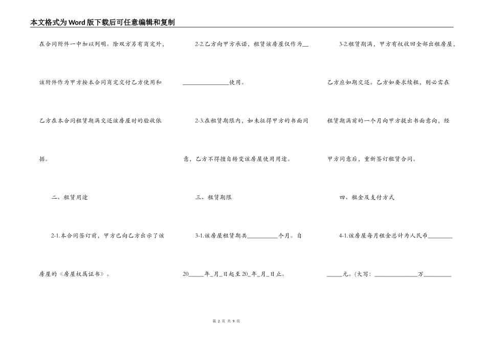 城市房屋出租合同书范本_第2页
