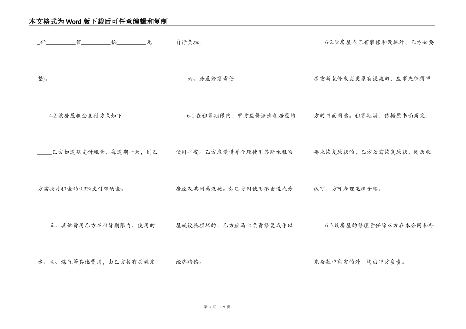 城市房屋出租合同书范本_第3页