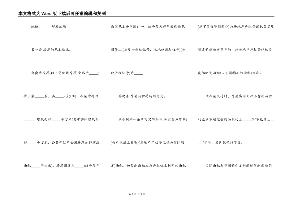 新房屋买卖合同_第2页