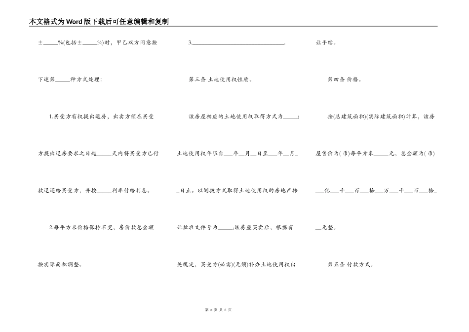 新房屋买卖合同_第3页