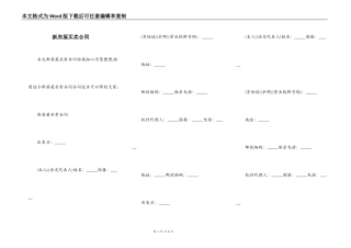 新房屋买卖合同