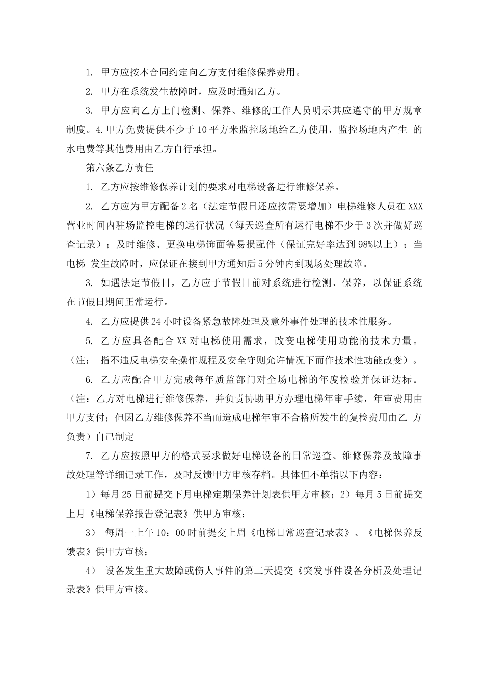 电梯维修保养合同范本_第2页