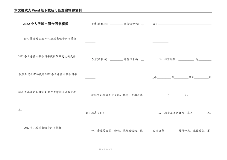 2022个人房屋出租合同书模板_第1页