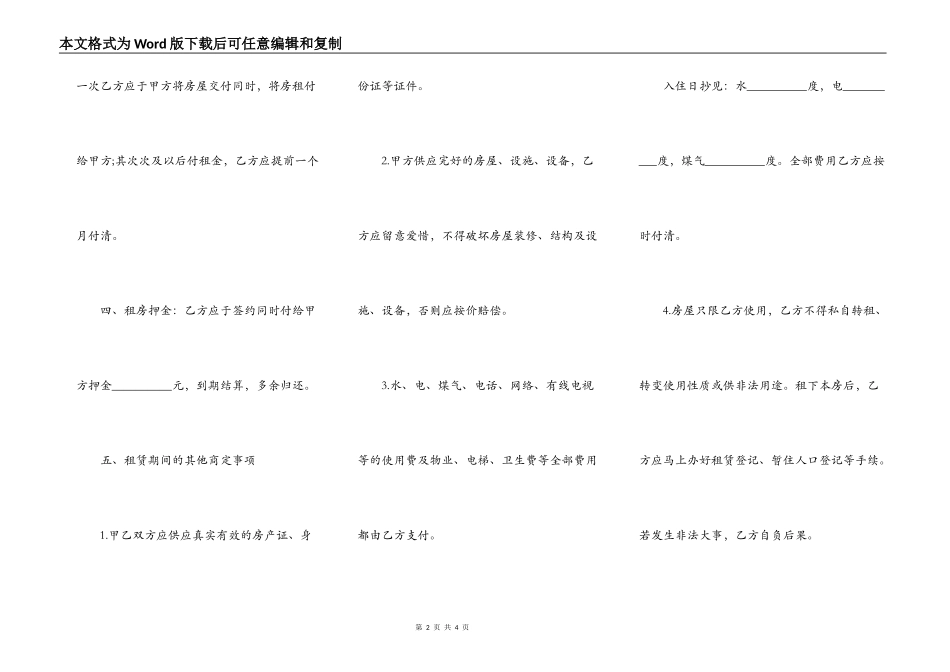 2022个人房屋出租合同书模板_第2页