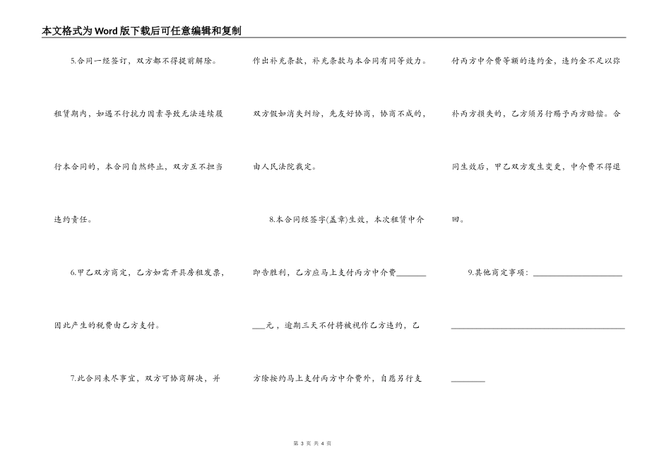 2022个人房屋出租合同书模板_第3页