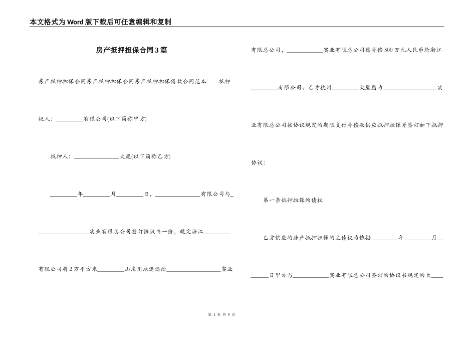 房产抵押担保合同3篇_第1页