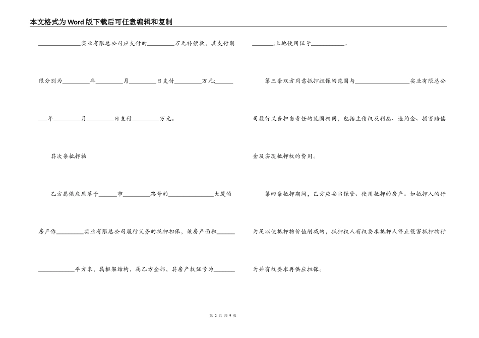 房产抵押担保合同3篇_第2页