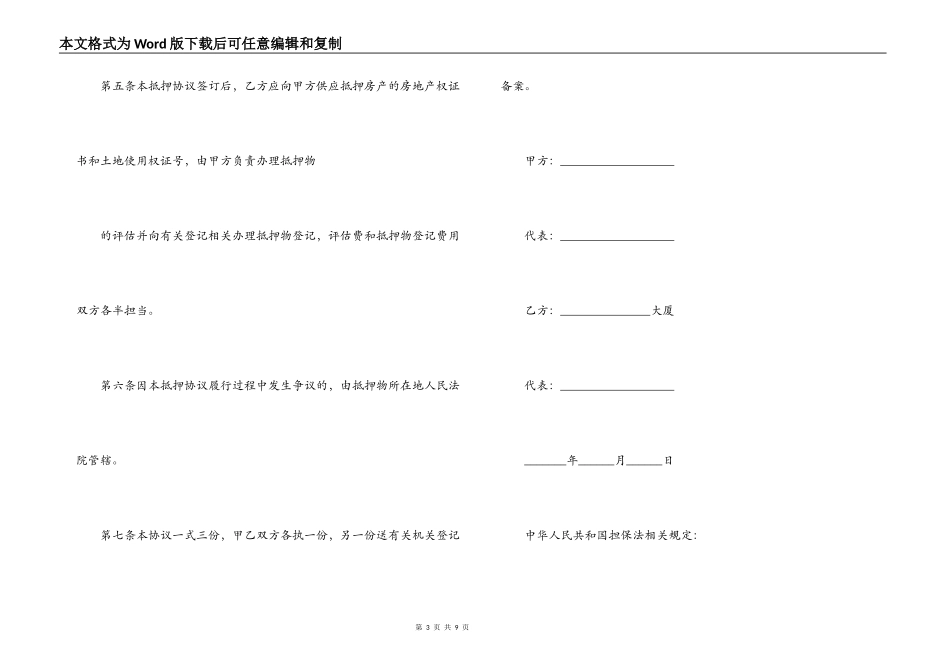 房产抵押担保合同3篇_第3页