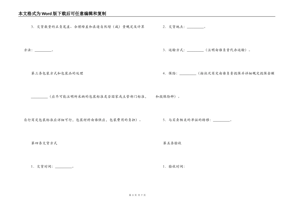 一般货物买卖合同_第3页