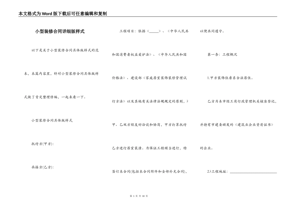 小型装修合同详细版样式_第1页