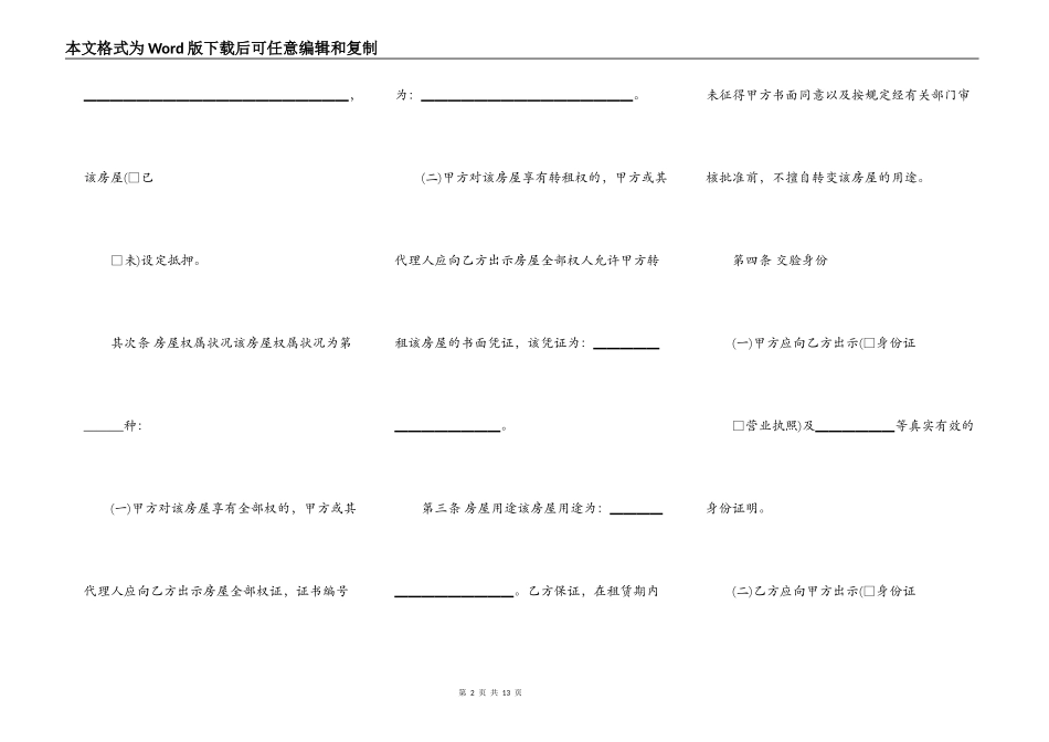 简单版本租房通用合同_第2页