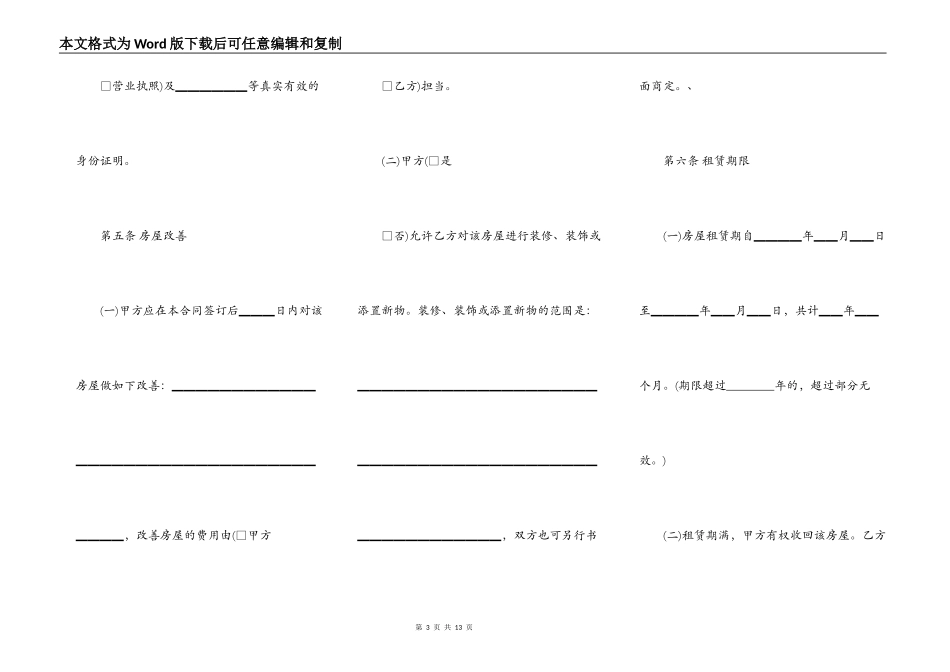 简单版本租房通用合同_第3页