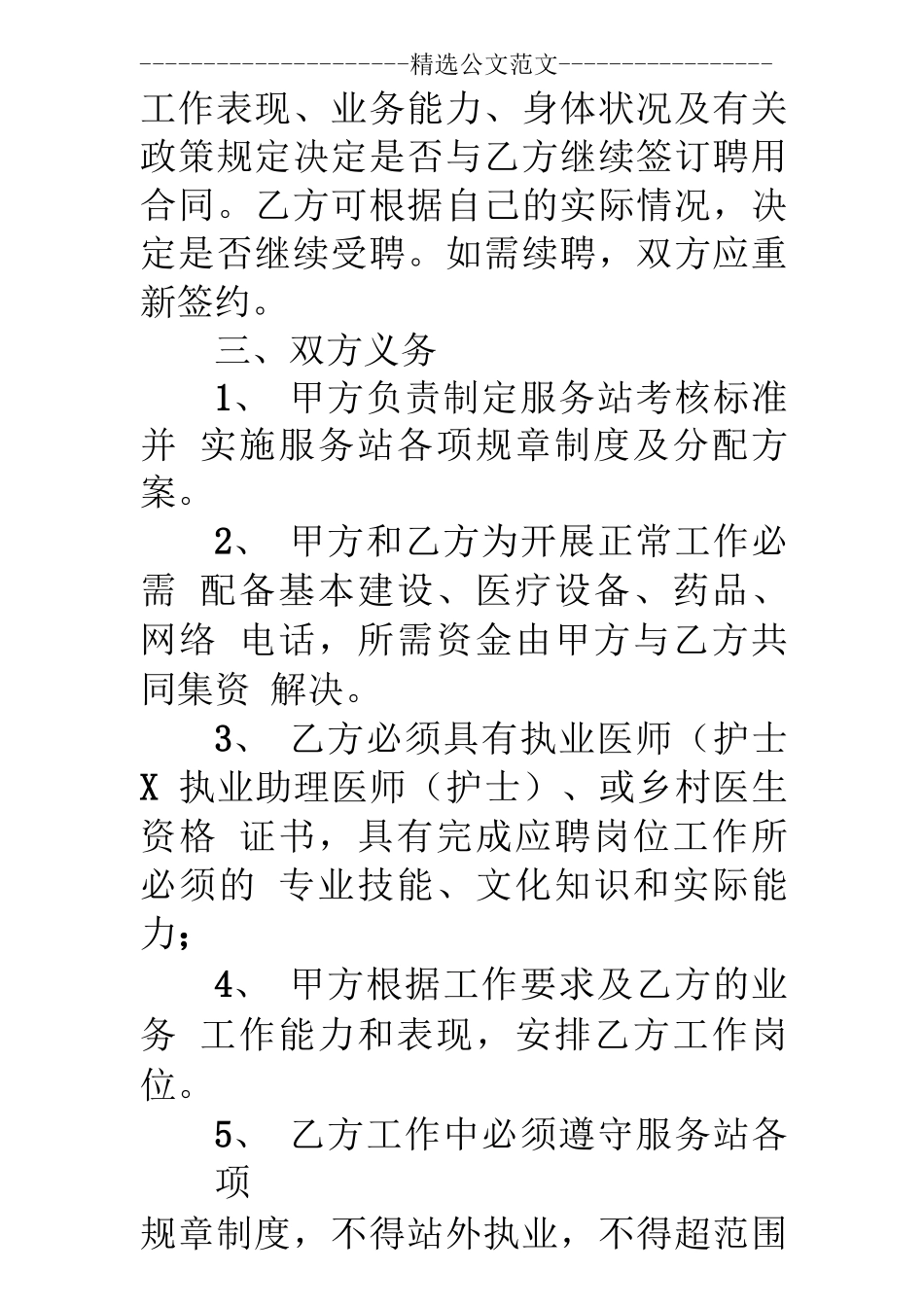 社区卫生服务站聘用合同样本_第3页