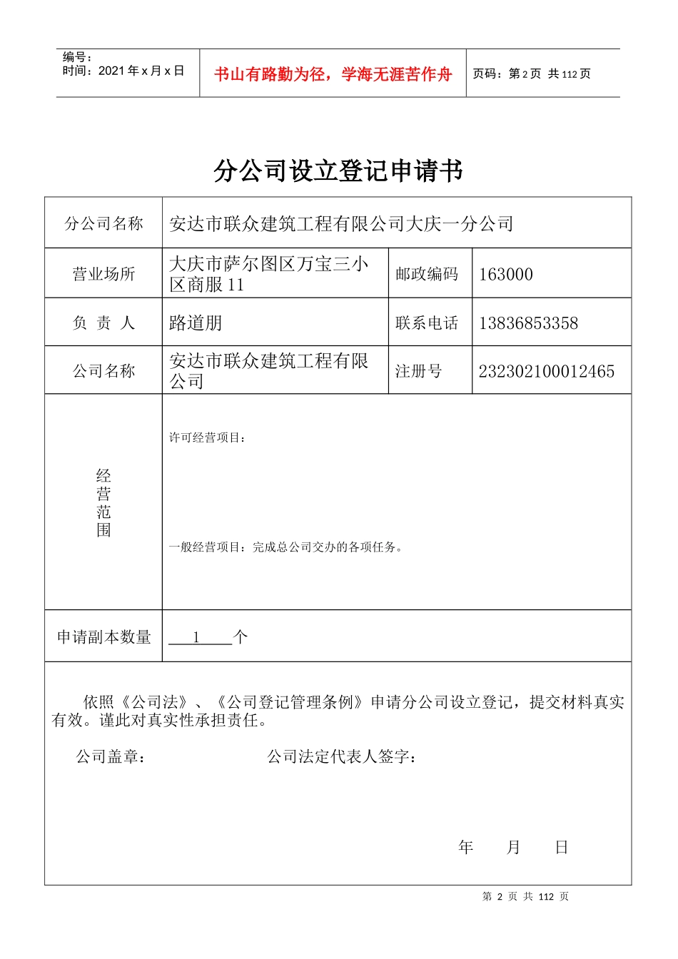 企业名称预先核准申请书_第3页