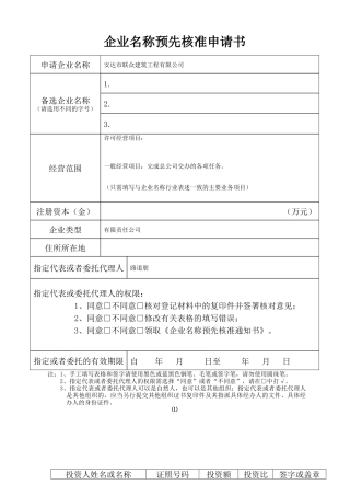 企业名称预先核准申请书