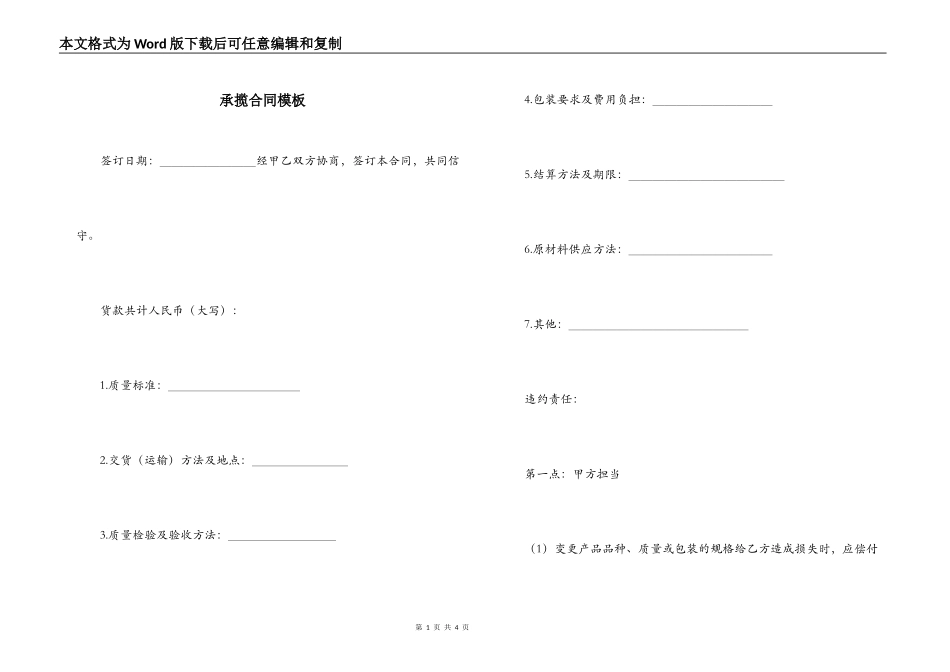 承揽合同模板_第1页