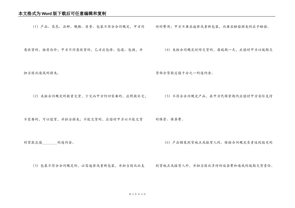 承揽合同模板_第3页