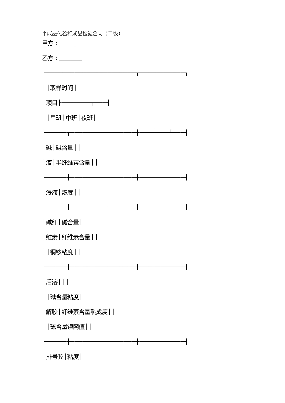 半成品化验与成品检验合同_第2页