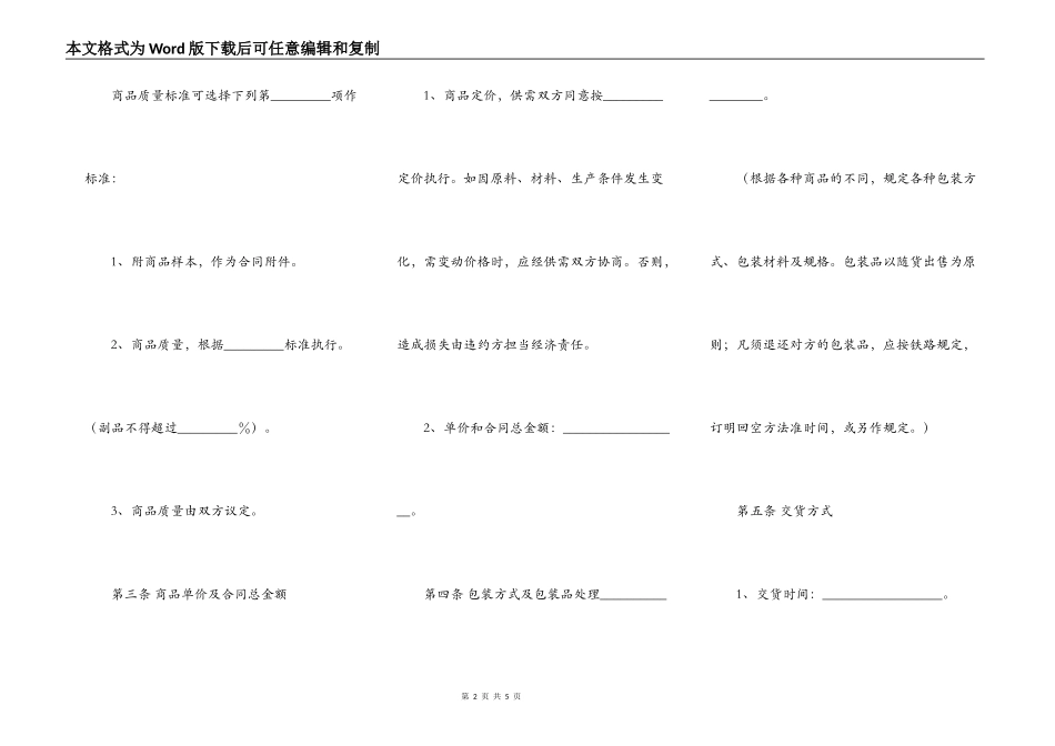 珠宝买卖合同范本最新_第2页