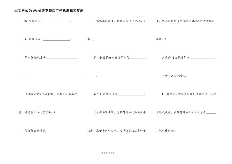 珠宝买卖合同范本最新_第3页
