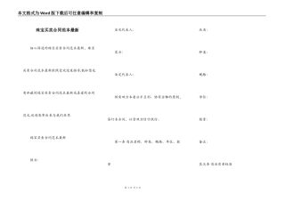 珠宝买卖合同范本最新