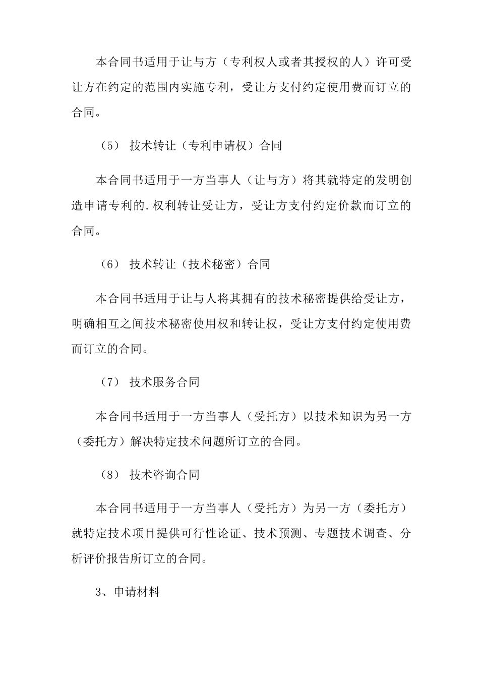 深圳技术合同备案登记_第2页