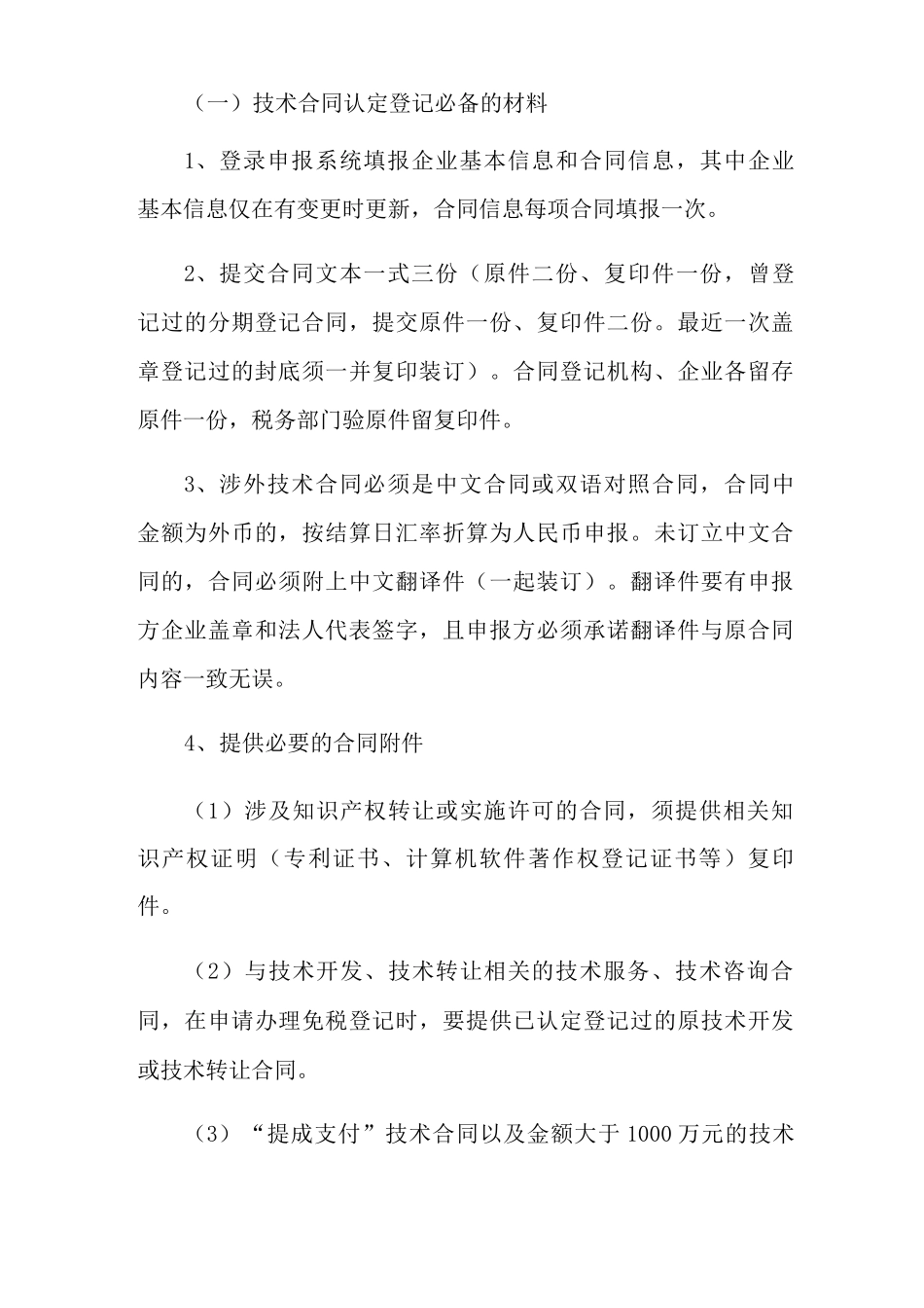 深圳技术合同备案登记_第3页