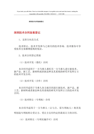 深圳技术合同备案登记