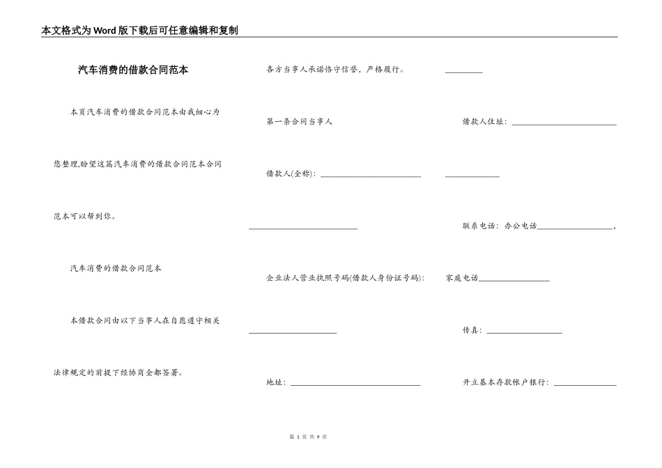 汽车消费的借款合同范本_第1页
