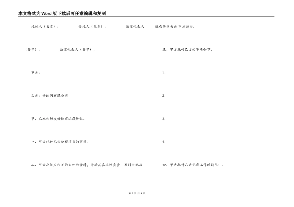 委托合同范本格式_第3页