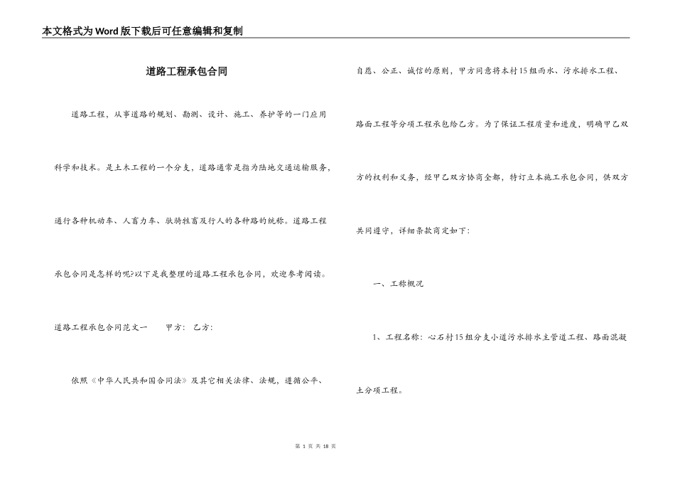 道路工程承包合同_第1页