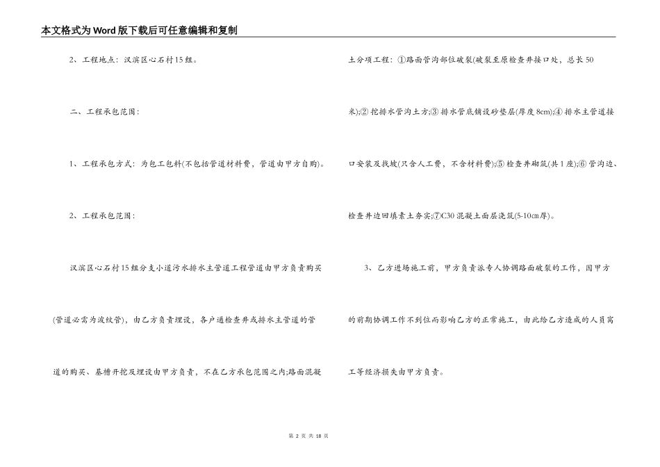 道路工程承包合同_第2页
