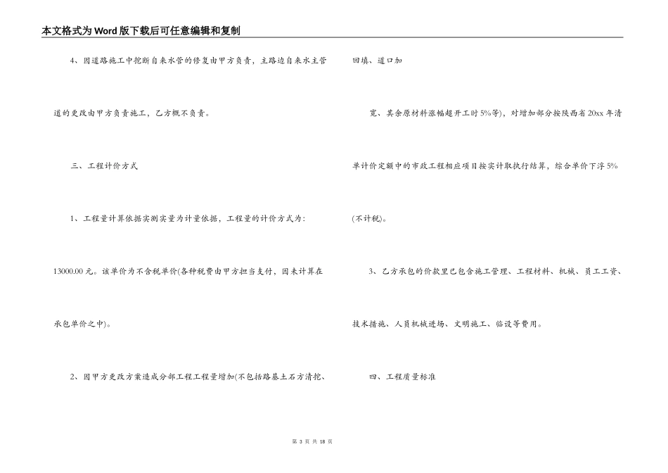道路工程承包合同_第3页