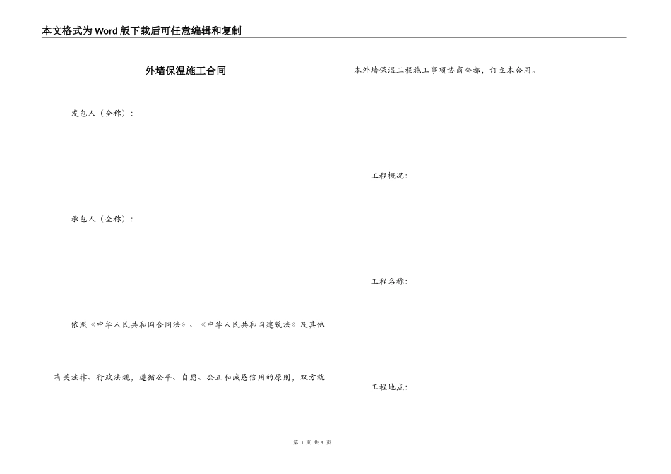 外墙保温施工合同_第1页