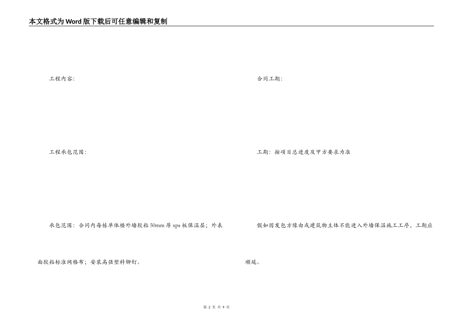 外墙保温施工合同_第2页