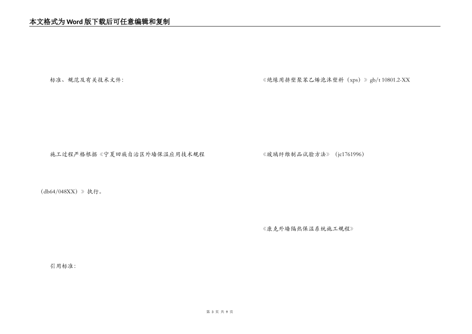 外墙保温施工合同_第3页