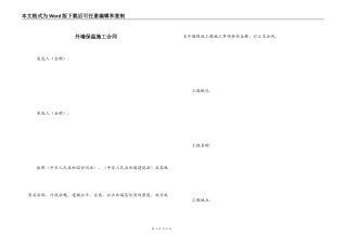 外墙保温施工合同
