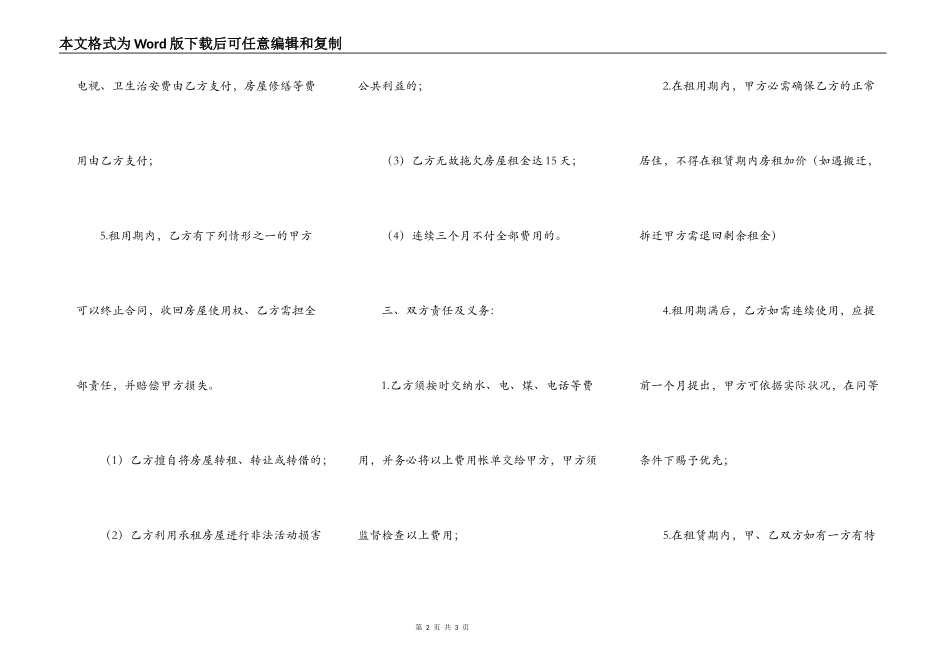 农村房屋出租合同范本_第2页