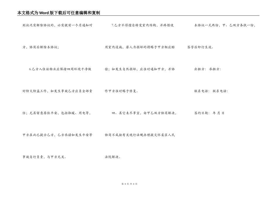 农村房屋出租合同范本_第3页