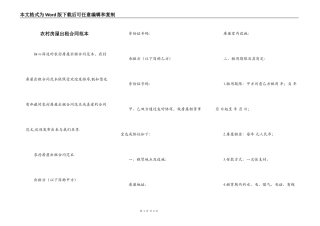 农村房屋出租合同范本