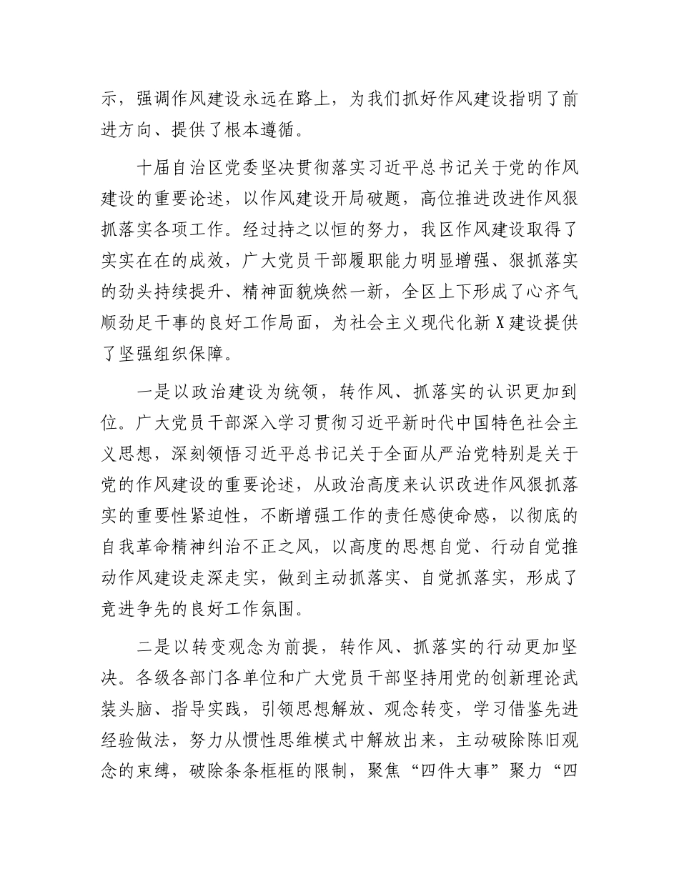在自治区党委进一步改进作风狠抓落实工作推进会上的讲话_第2页