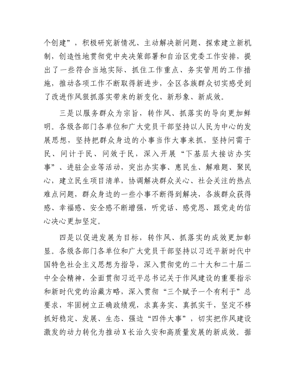 在自治区党委进一步改进作风狠抓落实工作推进会上的讲话_第3页