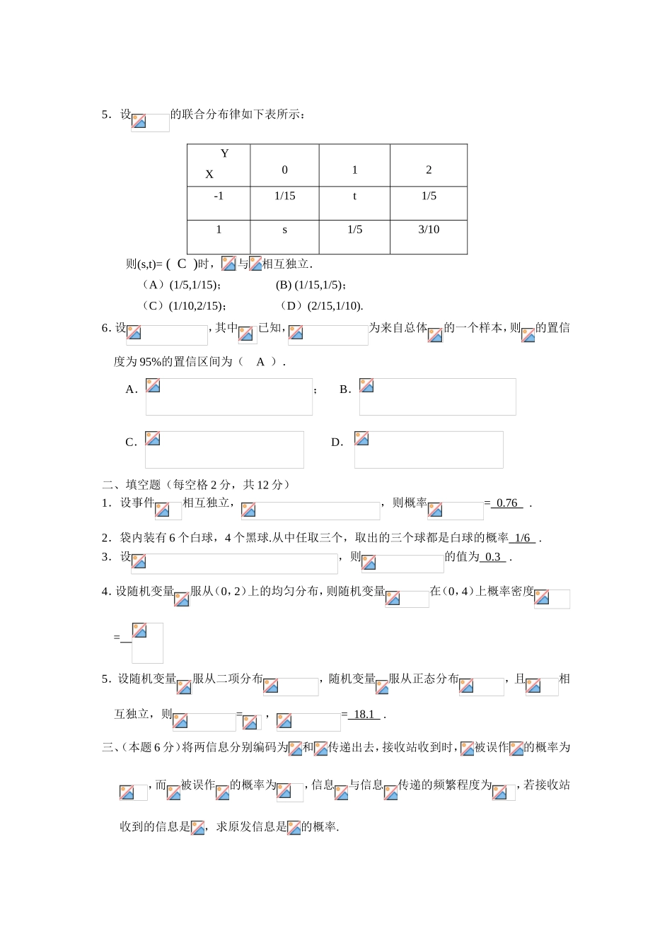 杭州电子科技大学学生考试卷期末测试题_第2页