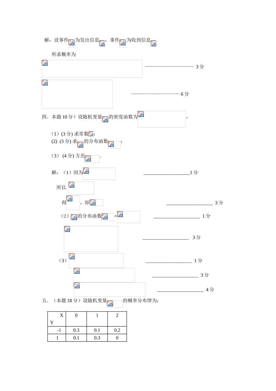 杭州电子科技大学学生考试卷期末测试题_第3页