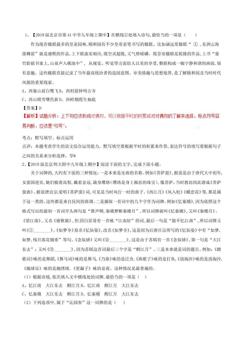 中考语文复习测试题（第02期）专题07识记文学与文化常识_第1页