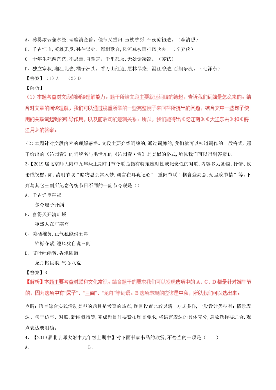 中考语文复习测试题（第02期）专题07识记文学与文化常识_第2页